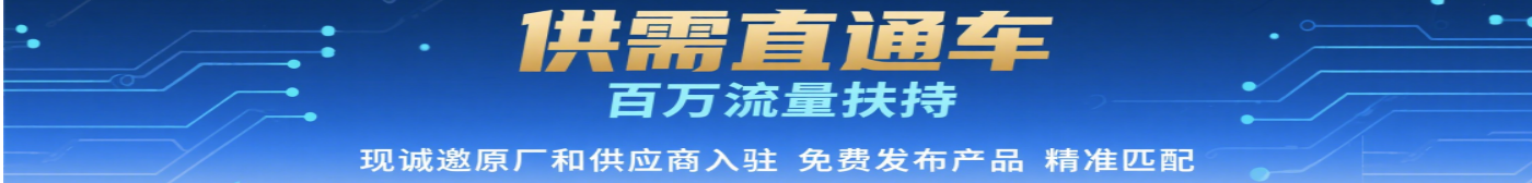 供需直通车，百万流量扶持