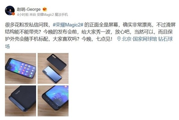 荣耀赵明宣布，荣耀Magic 2能够完美适配手机壳