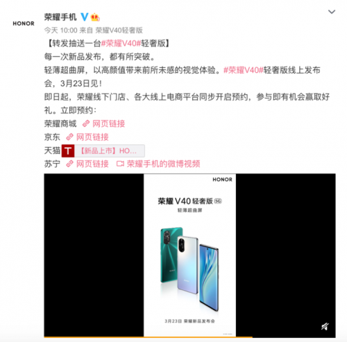 荣耀V40轻奢版官宣，采用轻薄超曲屏