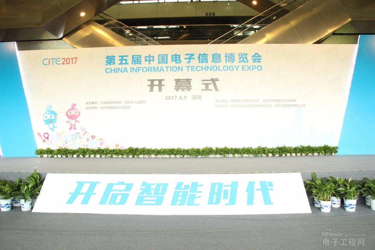 CITE 2017：智能时代 有“芯”才有力