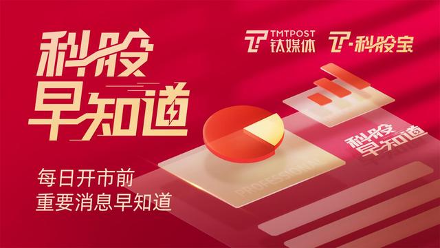 钛媒体科股早知道：国务院：创新居家社区养老服务模式；国家电网：省间电力现货交易试运行准备工作正在有序开展