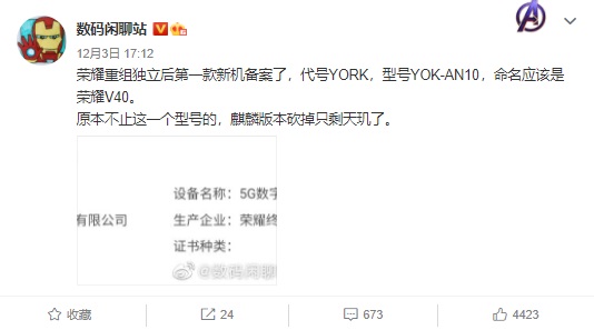 新荣耀首款机型备案，代号YORK，或为荣耀V40