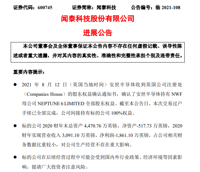 盘点|2021年半导体行业发生哪些并购案？