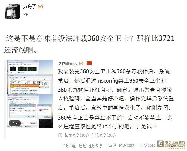 方舟子：360安全卫士比当年的3721还流氓