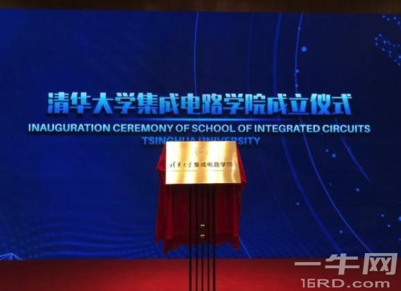 清华大学成立“芯片学院”,以解决芯片"卡脖子"难题