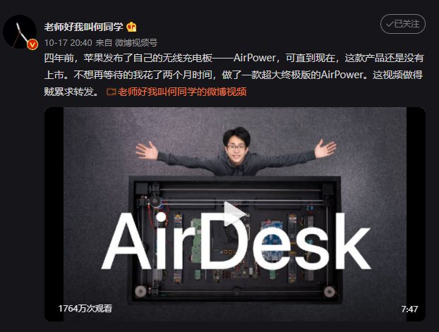 何同学自制AirDesk冲上热搜，“复现”苹果AirPower？