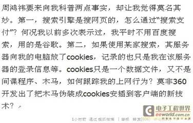 周鸿祎欲帮方舟子科普 遭方舟子和网友调侃没常识