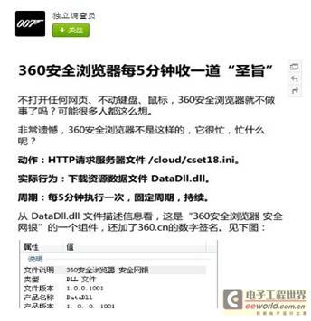 技术帝参战方舟子PK周鸿祎：揭360浏览器五分钟一道圣旨窃取用户隐私
