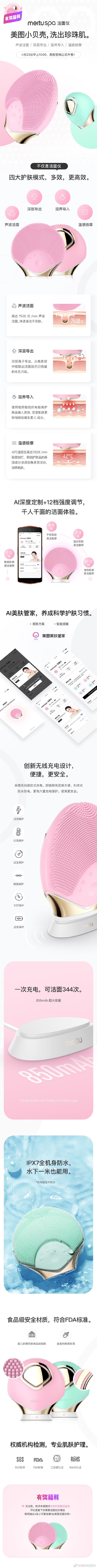 美图发布智能洁面仪：四大护肤模式