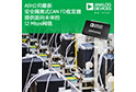 最新安全隔离式CAN FD收发器提供面向未来的12 Mbps网络