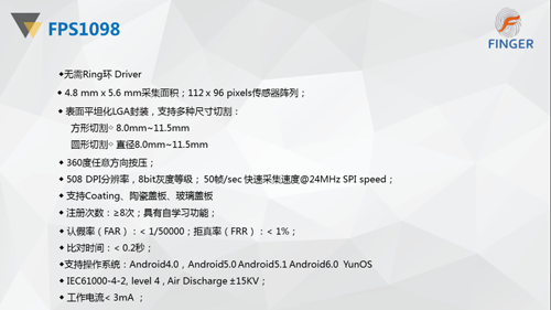从费恩格尔发布会看怎么开发一款高性价比的指纹识别芯片