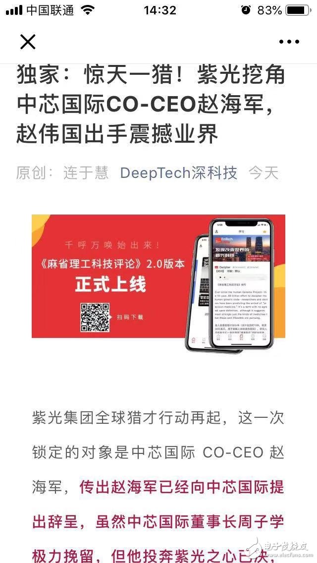 紫光展锐挖角中芯国际赵海军？中芯国际否认
