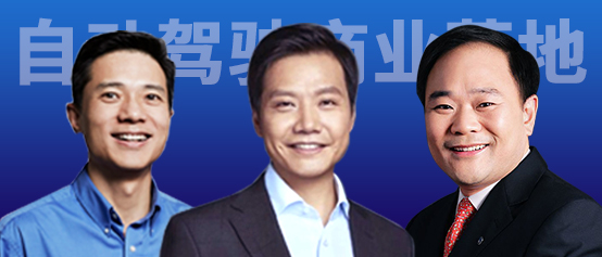 【行业焦点】两会聚焦自动驾驶商业落地，李书福、雷军、李彦宏等集体发声