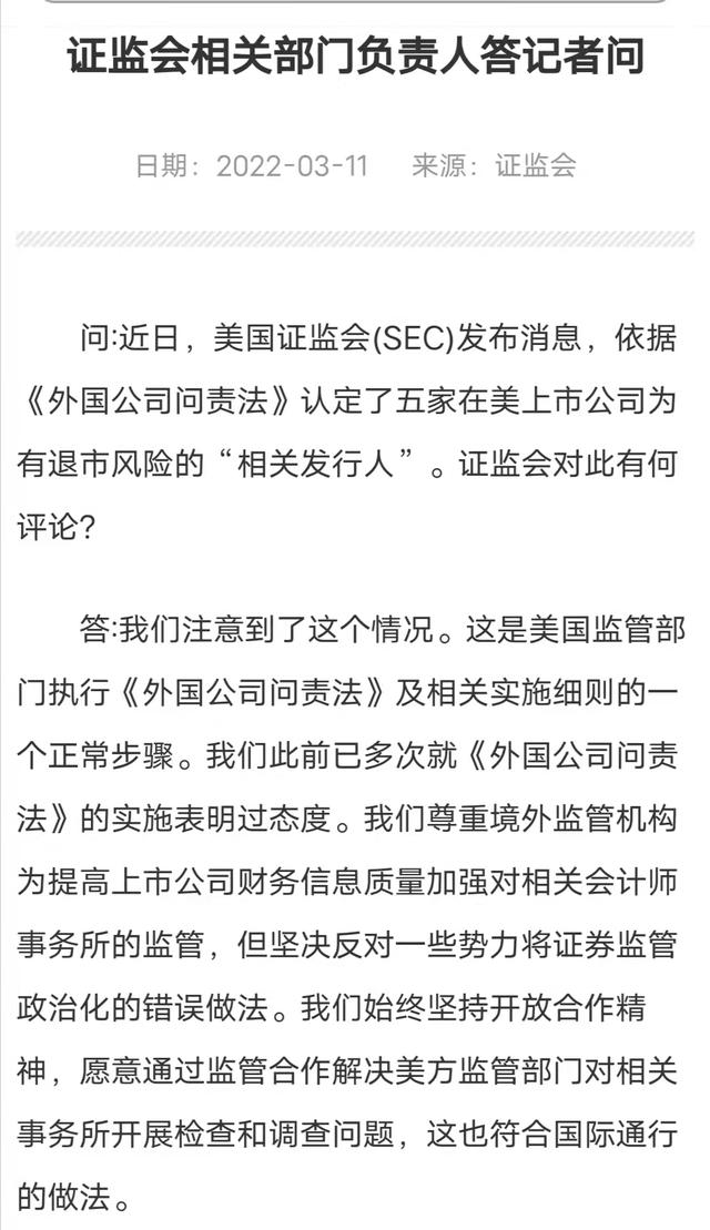 美国SEC对五家中概股“下黑手” 国内半导体清洗设备巨头在列