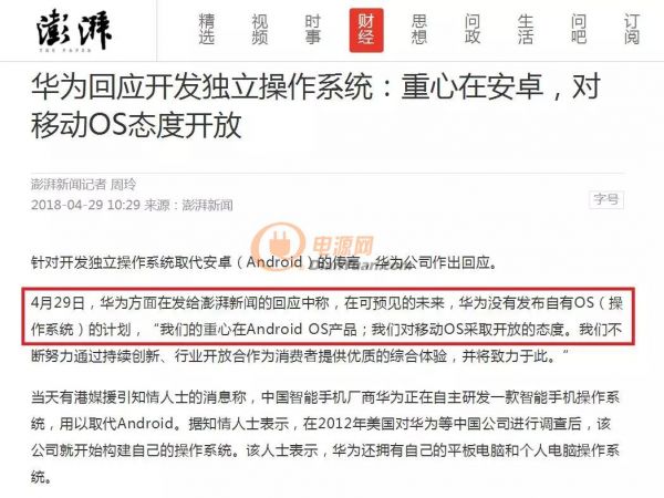 华为，示弱！