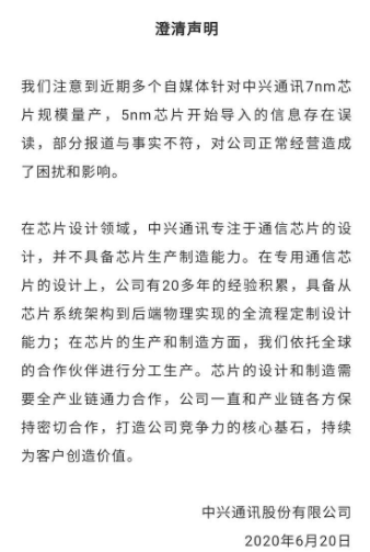 中兴通讯紧急澄清：不具备芯片生产制造能力