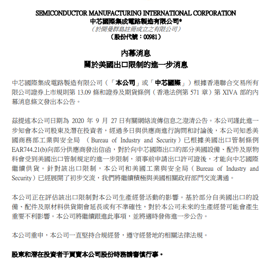 中芯国际证实遭美国出口管制，中芯国际该如何应对?