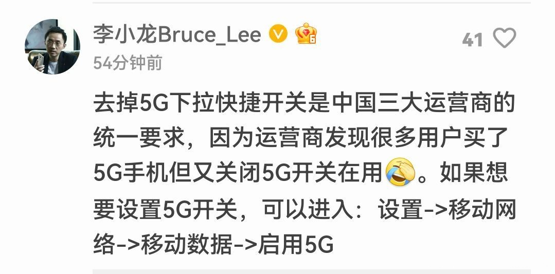 拯救5G，从取消下拉5G开关开始？