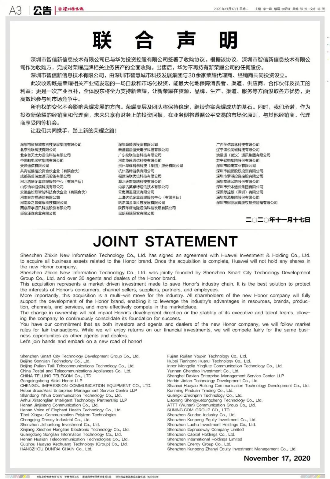 华为出售之后，荣耀如何继续“荣耀”？