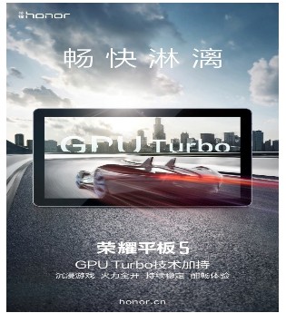 荣耀平板5将成为荣耀史上首款搭载GPU Turbo技术的荣耀平板