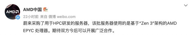 蔚来高管否认与AMD合作？AMD回应：采购了基于AMD处理器的设备