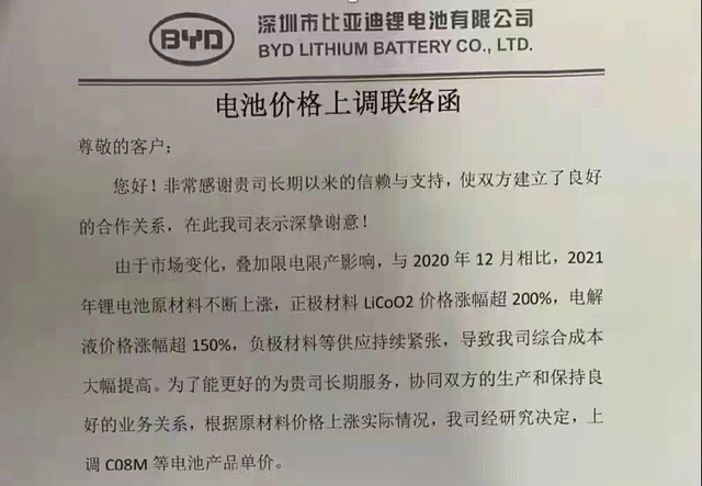 锂电池11月起至少提价20%？比亚迪：内部正在核实