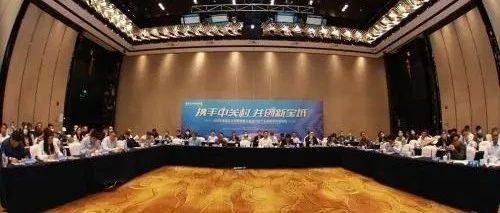 2020年宝坻区北京招商推介会暨汽车产业挑战与机遇论坛成功举办