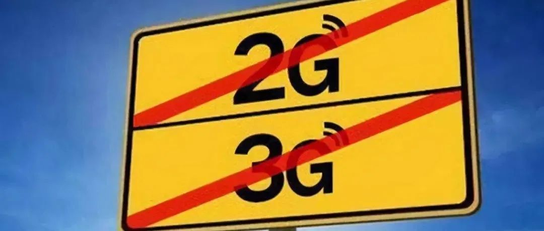 美国3G要退出历史舞台了！但中国的2G/3G退网有多难？