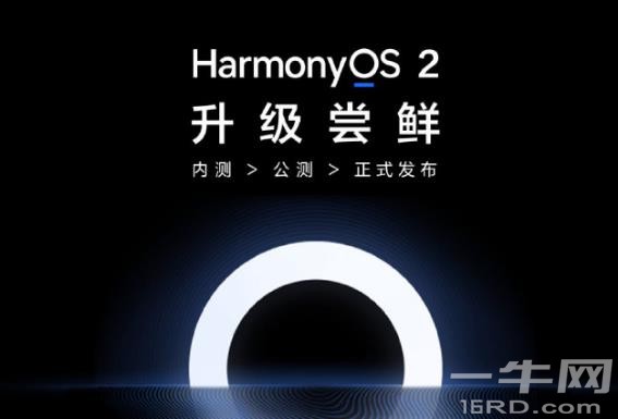华为鸿蒙官宣：荣耀系列部分手机HarmonyOS 2版本内测招募已开启 ... ...