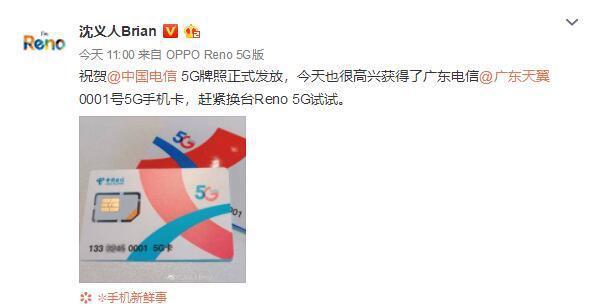 5G牌照颁发 OPPO 5G商用蓄势待发
