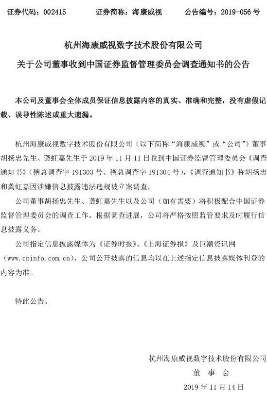 海康威视套现百亿？龚虹嘉成A股“套现之王”