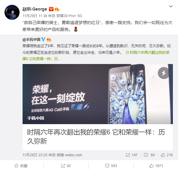 赵明首次回应荣耀独立：做自己荣耀的骑士