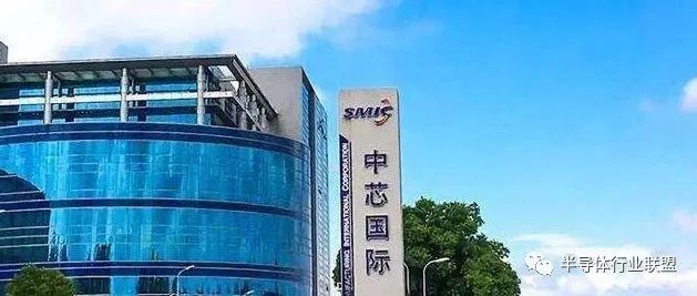 中芯国际最新公告！