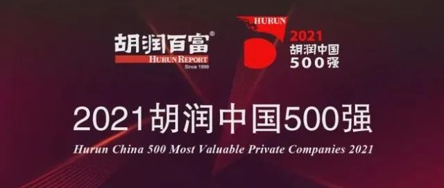 2021胡润中国500强出炉！半导体行业赢家和输家一览无余