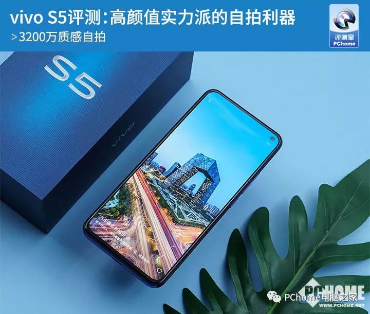 vivoS5评测：高颜值实力派的自拍利器