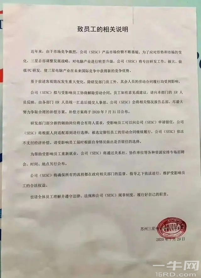 三星关闭在华电脑厂，也是关闭最后一家电脑厂