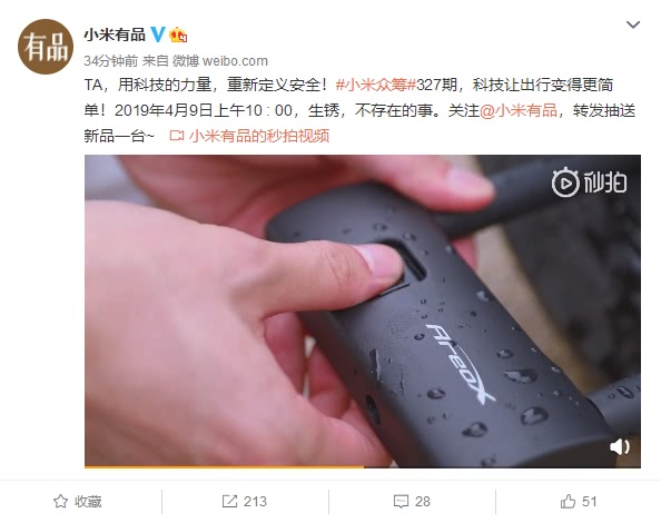 小米众筹新品曝光：指纹车锁来了
