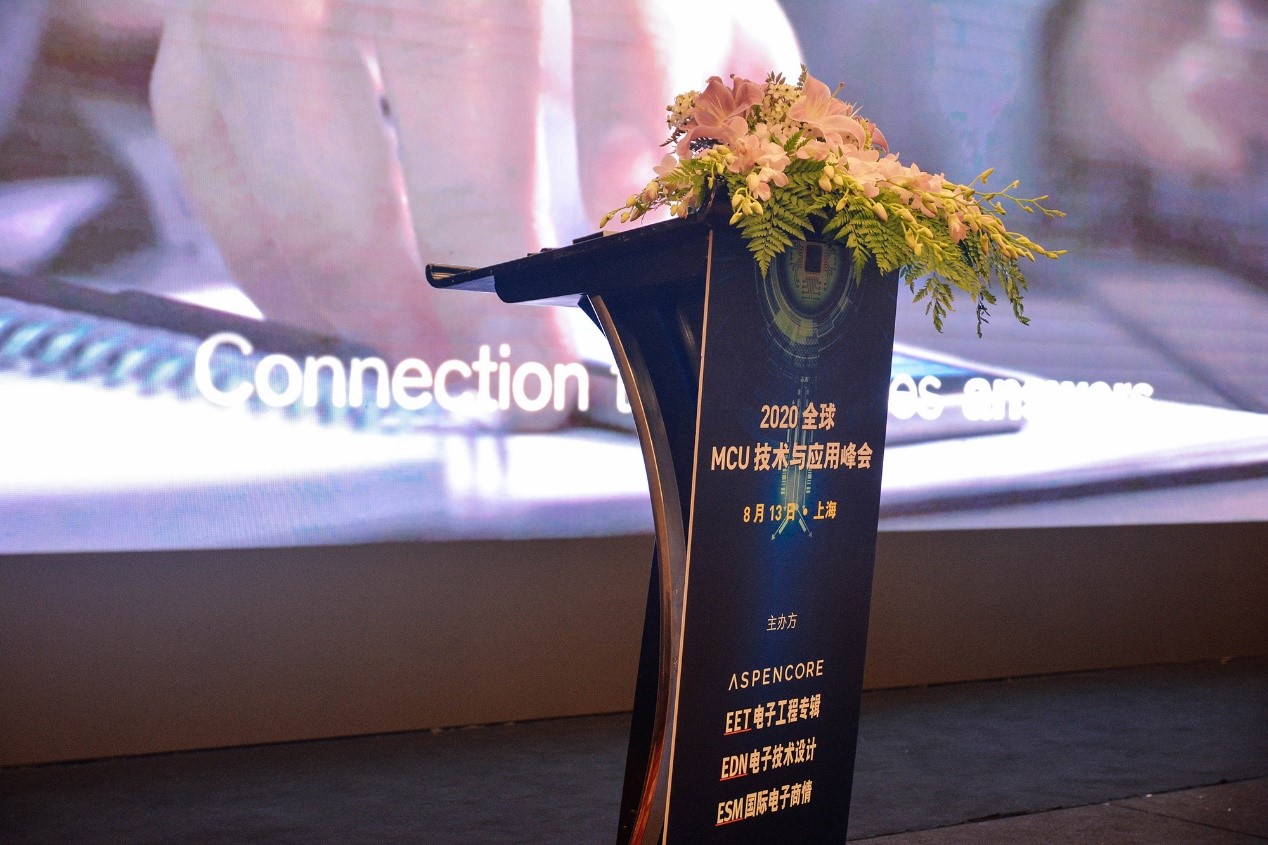 从MCU峰会，看国产MCU走向成熟的几个标志