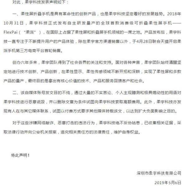 柔宇科技回应量产质疑 称已收集证据并报案