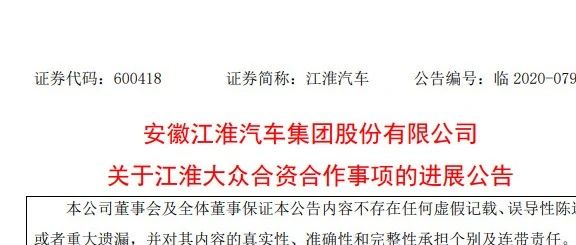 静待官宣：“安徽江淮汽车”更名“江汽大众”！