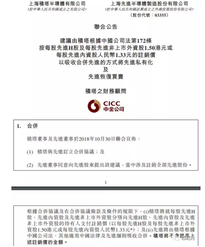 积塔半导体与先进半导体宣布合并！