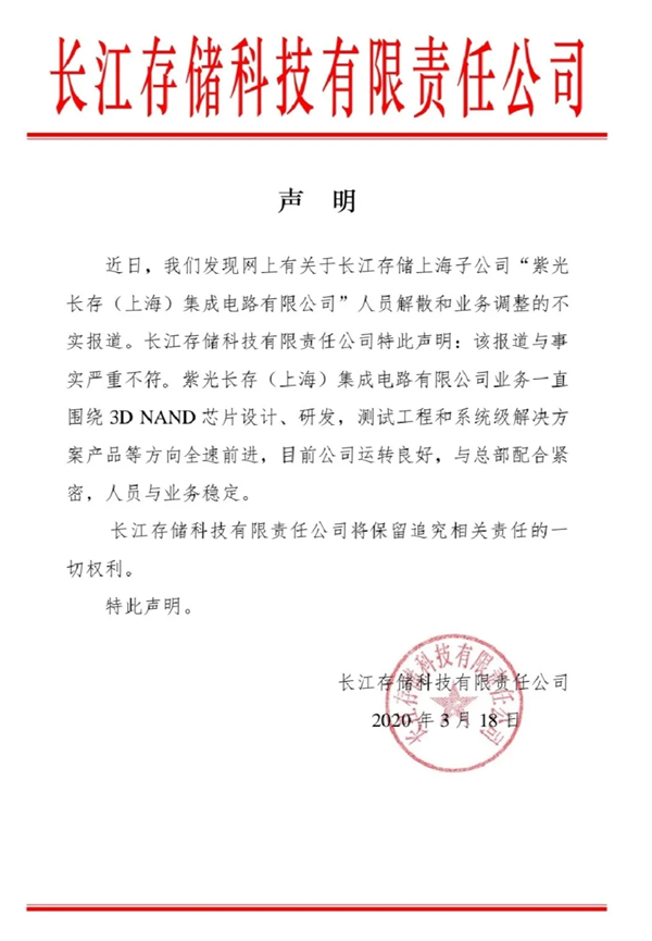 紫光存储解散？长江存储、紫光存储发声回应