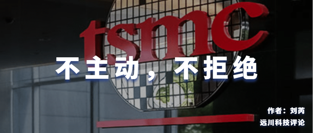 台积电必须站队？