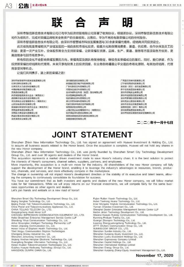 荣耀价格约2633亿元 预计三年内上市