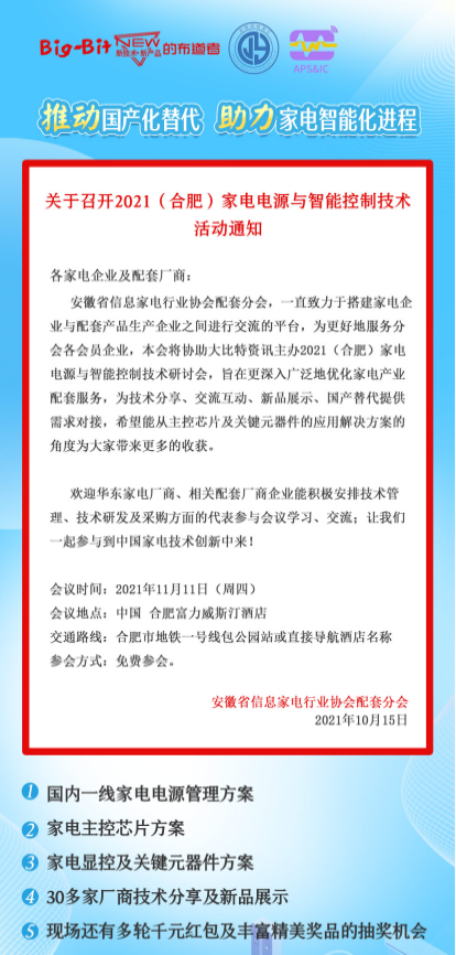 以“链”寻机 共谋智能家电“新生机”