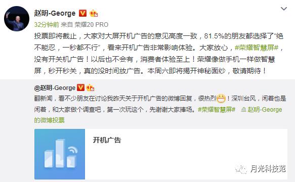 荣耀赵明：荣耀智慧屏秒开秒关，没有广告。