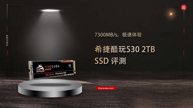 希捷酷玩530 2TB SSD评测：7300MB/s，极速体验