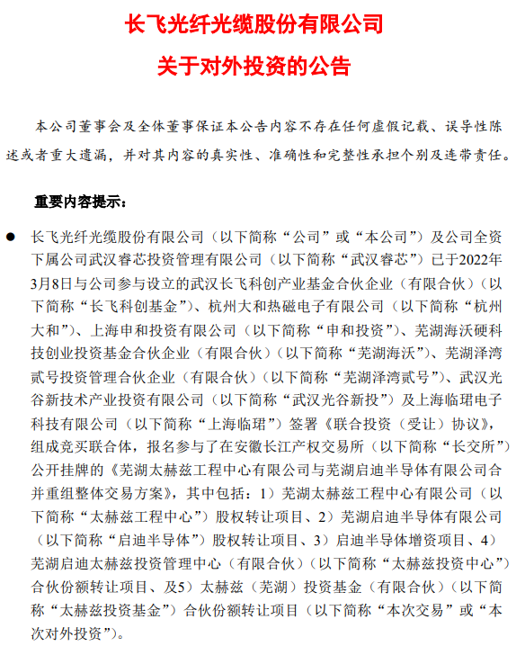 7.8亿跨界布局三代半，长飞光纤组建竞标联合体投资启迪半导体