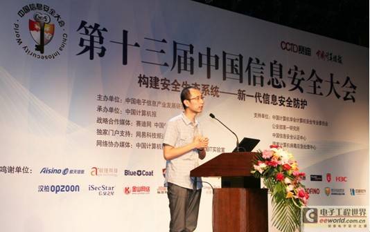中国信息安全大会 电脑管家引领云时代安全防御体系