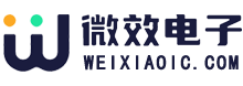 weixiaoic(深圳市微效电子有限公司)